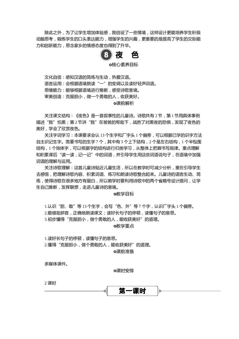 语文一下新教案_一年级语文下册（统编版）_老课标资料_一年级下册全套课件资料_语文一下新教案