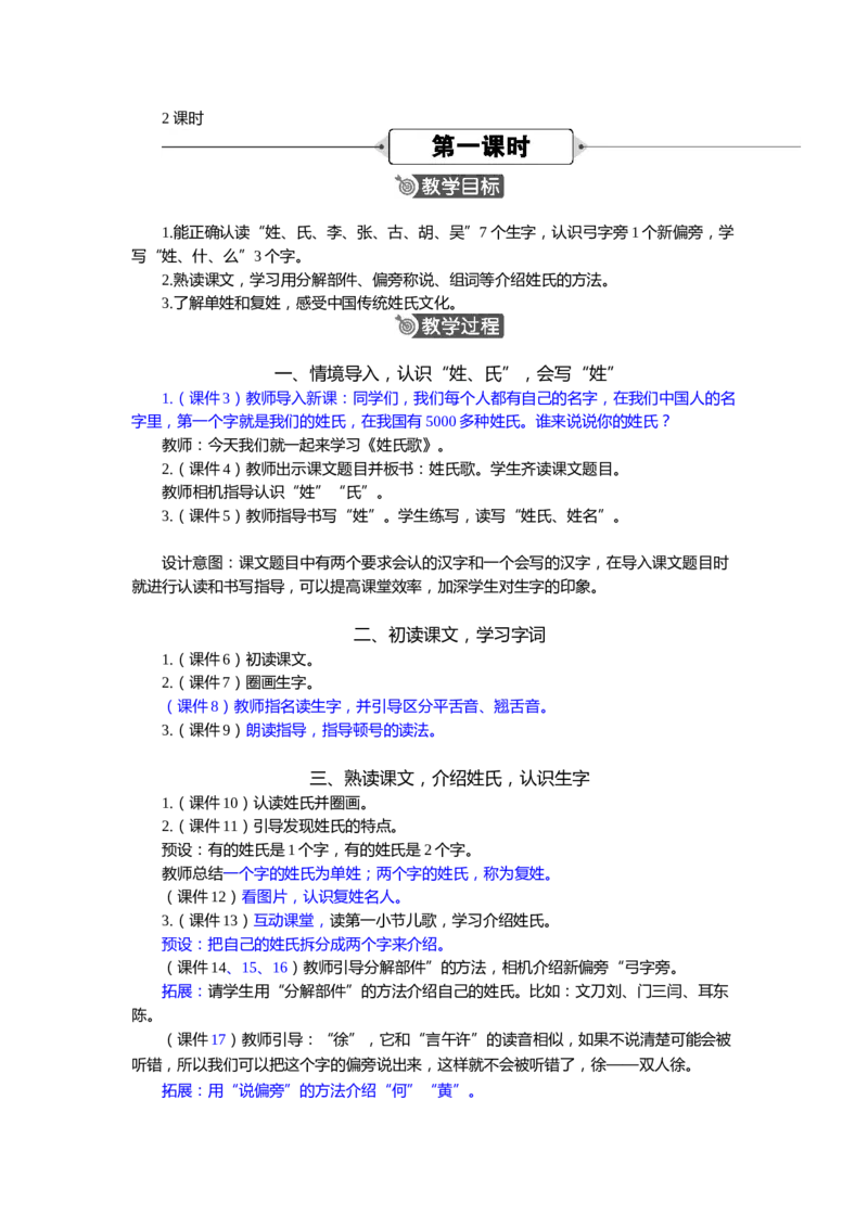 语文一下新教案_一年级语文下册（统编版）_老课标资料_一年级下册全套课件资料_语文一下新教案