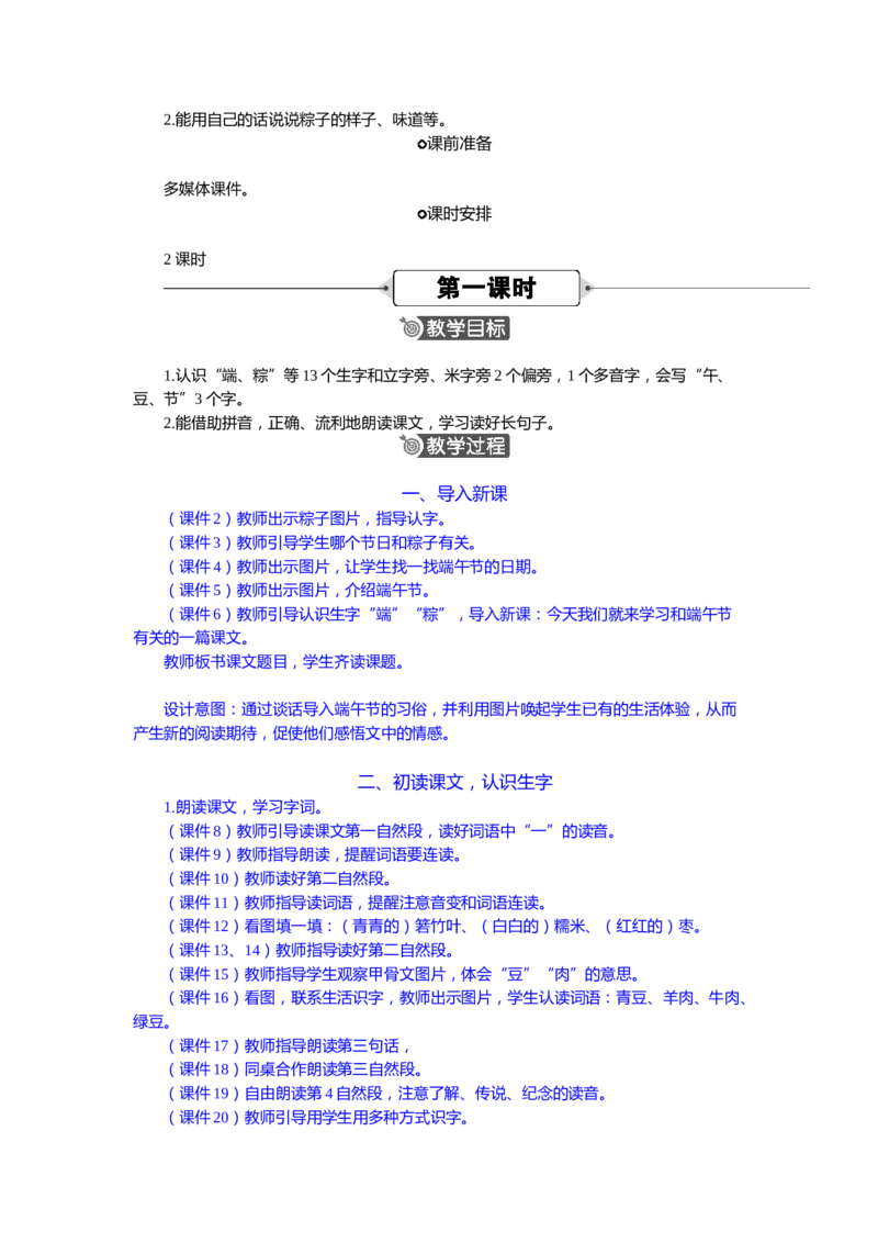 语文一下新教案_一年级语文下册（统编版）_老课标资料_一年级下册全套课件资料_语文一下新教案