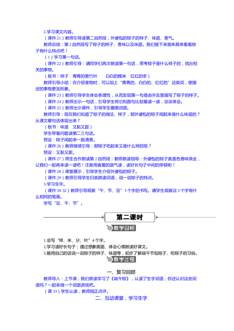 语文一下新教案_一年级语文下册（统编版）_老课标资料_一年级下册全套课件资料_语文一下新教案