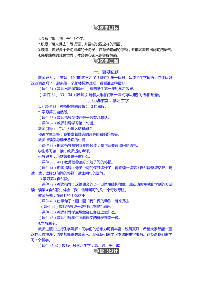 语文一下新教案_一年级语文下册（统编版）_老课标资料_一年级下册全套课件资料_语文一下新教案