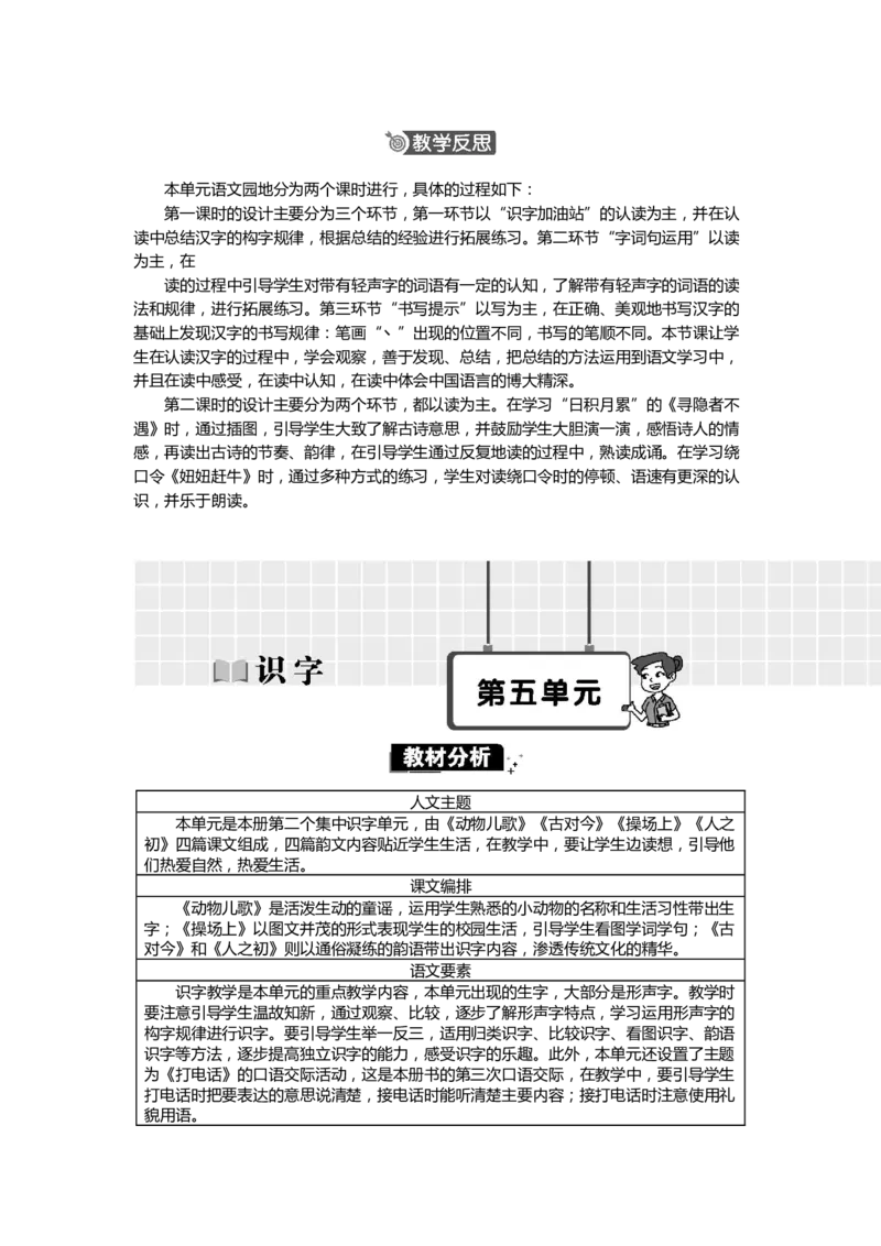 语文一下新教案_一年级语文下册（统编版）_老课标资料_一年级下册全套课件资料_语文一下新教案