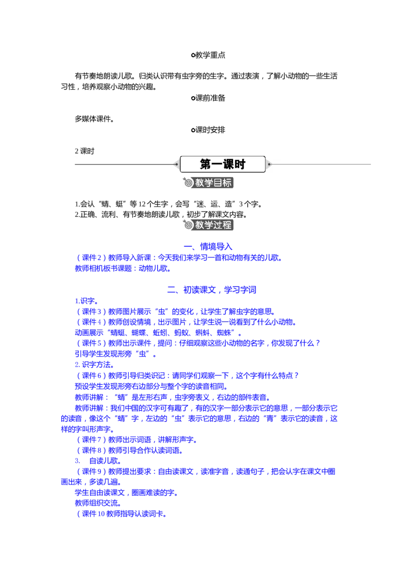 语文一下新教案_一年级语文下册（统编版）_老课标资料_一年级下册全套课件资料_语文一下新教案