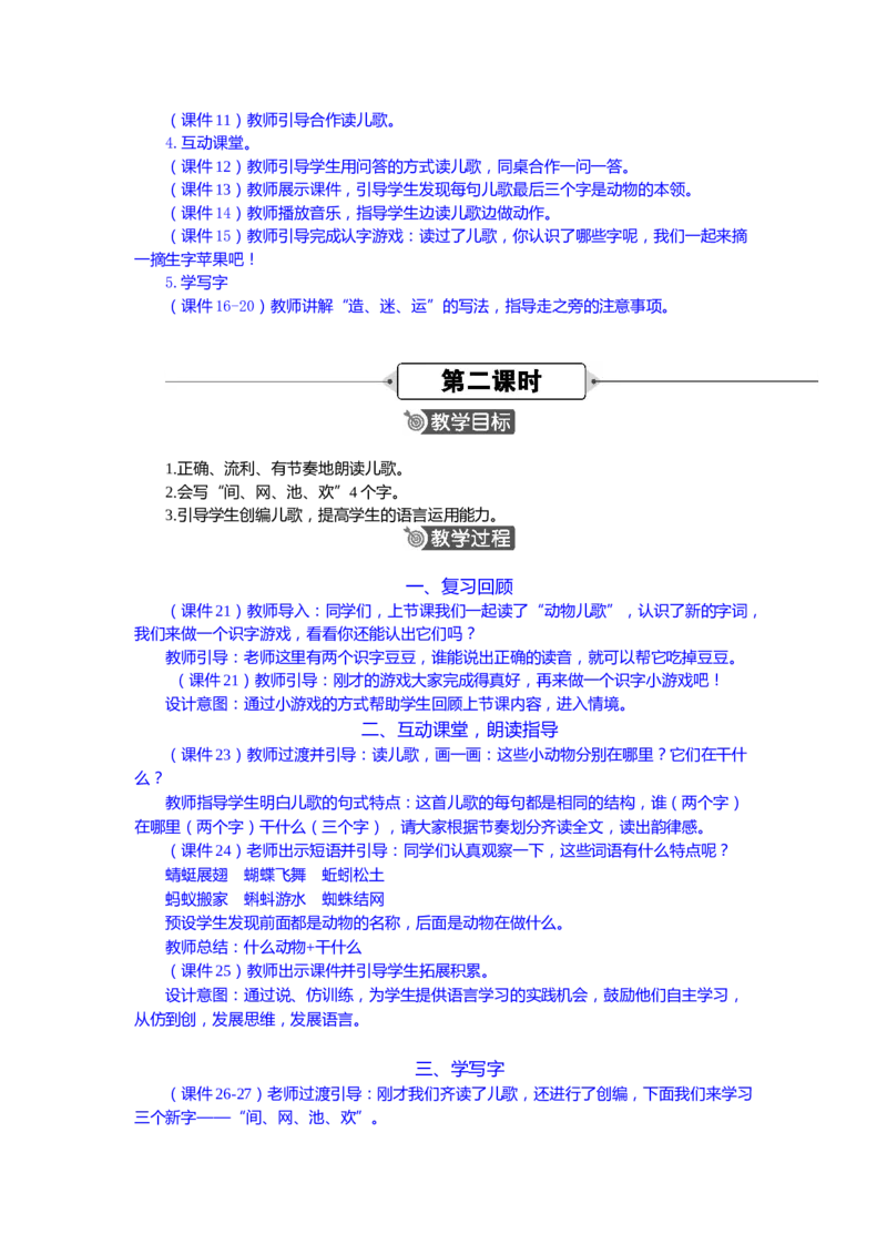 语文一下新教案_一年级语文下册（统编版）_老课标资料_一年级下册全套课件资料_语文一下新教案