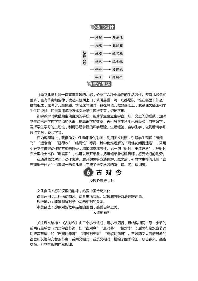 语文一下新教案_一年级语文下册（统编版）_老课标资料_一年级下册全套课件资料_语文一下新教案