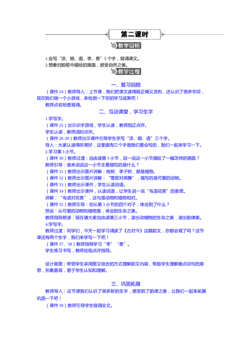 语文一下新教案_一年级语文下册（统编版）_老课标资料_一年级下册全套课件资料_语文一下新教案