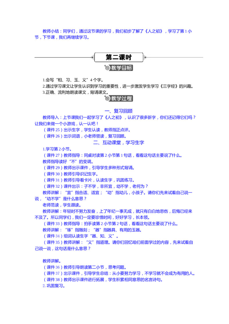 语文一下新教案_一年级语文下册（统编版）_老课标资料_一年级下册全套课件资料_语文一下新教案