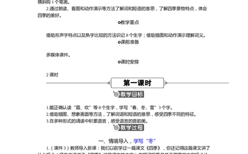 语文一下新教案_一年级语文下册（统编版）_老课标资料_一年级下册全套课件资料_语文一下新教案