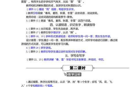 语文一下新教案_一年级语文下册（统编版）_老课标资料_一年级下册全套课件资料_语文一下新教案
