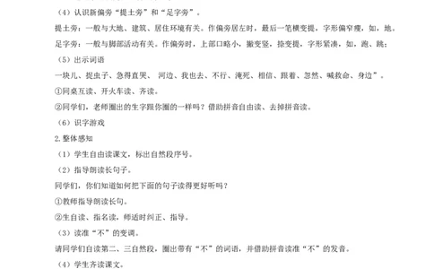 课文4《小公鸡和小鸭子》（教学设计）-（统编版）_一年级语文下册（统编版）_老课标资料_教学设计