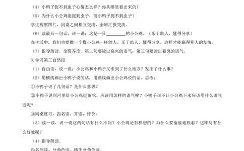 课文4《小公鸡和小鸭子》（教学设计）-（统编版）_一年级语文下册（统编版）_老课标资料_教学设计