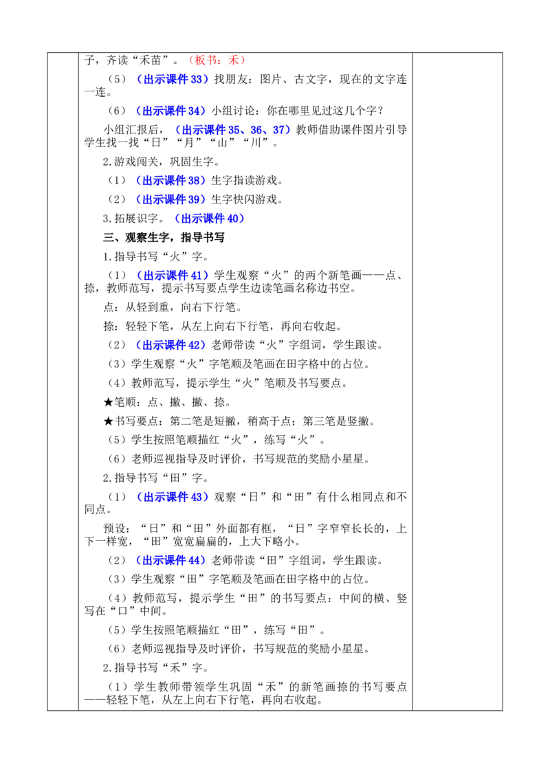 识字4日月山川优质版教案_一年级语文上册（统编版）_全套教学资源_课件+教案_1.第一单元_识字4日月山川_教案