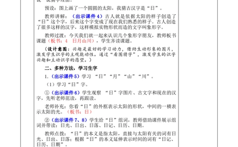 识字4日月山川优质版教案_一年级语文上册（统编版）_全套教学资源_课件+教案_1.第一单元_识字4日月山川_教案