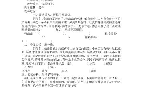 墨海部编小学语文一下B版《语文园地六：单元拓展》乔老师省级优质课_一年级语文下册（统编版）_老课标资料_一下语文含教学视频_第二套_B