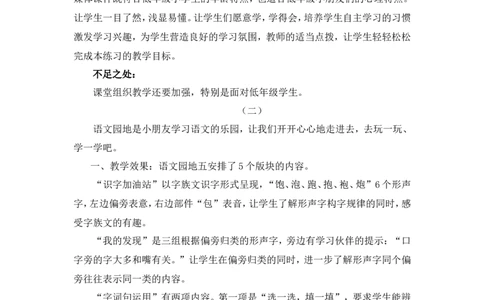 语文园地五教学反思_一年级语文下册（统编版）_老课标资料_教案反思+导学案_教学反思