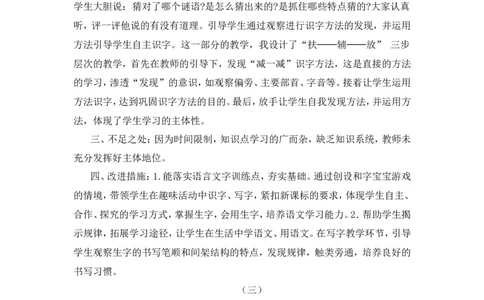 语文园地五教学反思_一年级语文下册（统编版）_老课标资料_教案反思+导学案_教学反思
