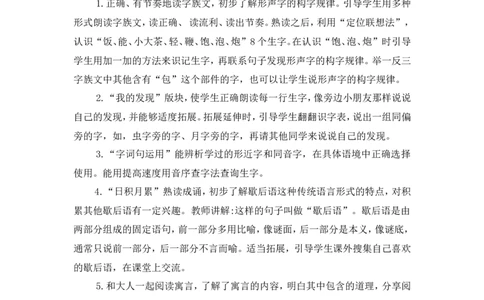 语文园地五教学反思_一年级语文下册（统编版）_老课标资料_教案反思+导学案_教学反思