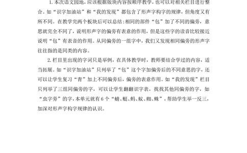 语文园地五教学反思_一年级语文下册（统编版）_老课标资料_教案反思+导学案_教学反思