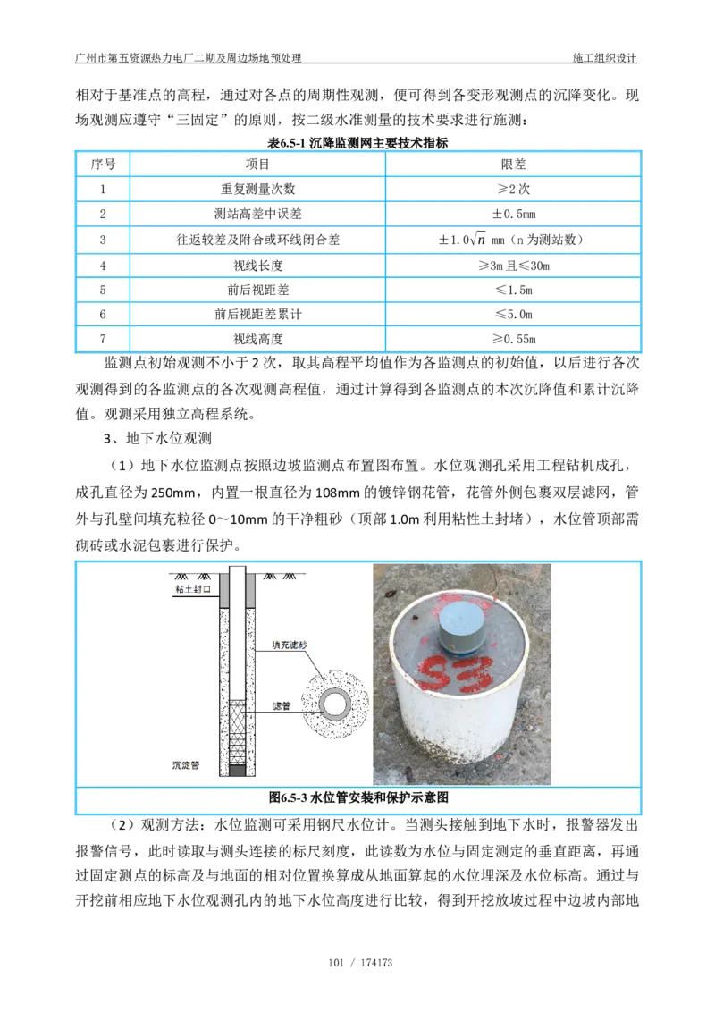 广州市第五资源热力电厂二期及周边场地预处理施工组织设计_2021-2023年优秀施组方案_施工组织设计_施组21-广州市第五资源热力电厂二期及周边场地预处理施工组织设计