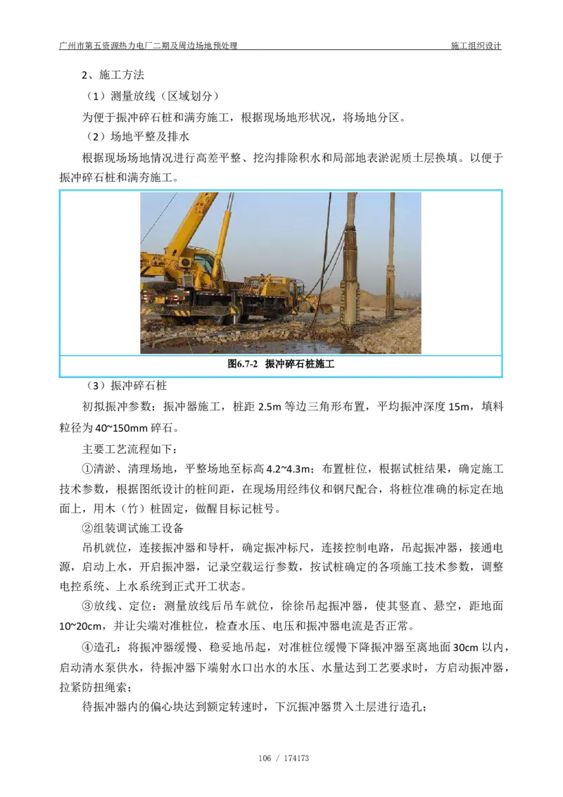 广州市第五资源热力电厂二期及周边场地预处理施工组织设计_2021-2023年优秀施组方案_施工组织设计_施组21-广州市第五资源热力电厂二期及周边场地预处理施工组织设计