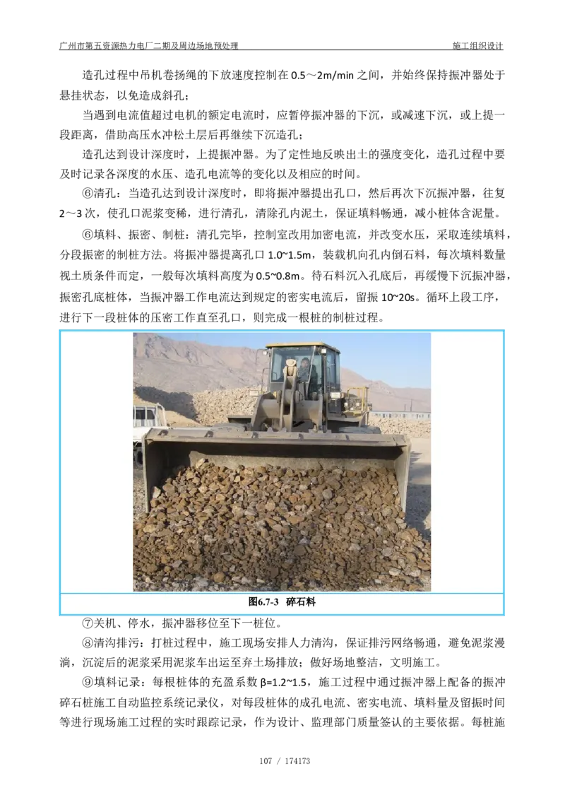 广州市第五资源热力电厂二期及周边场地预处理施工组织设计_2021-2023年优秀施组方案_施工组织设计_施组21-广州市第五资源热力电厂二期及周边场地预处理施工组织设计