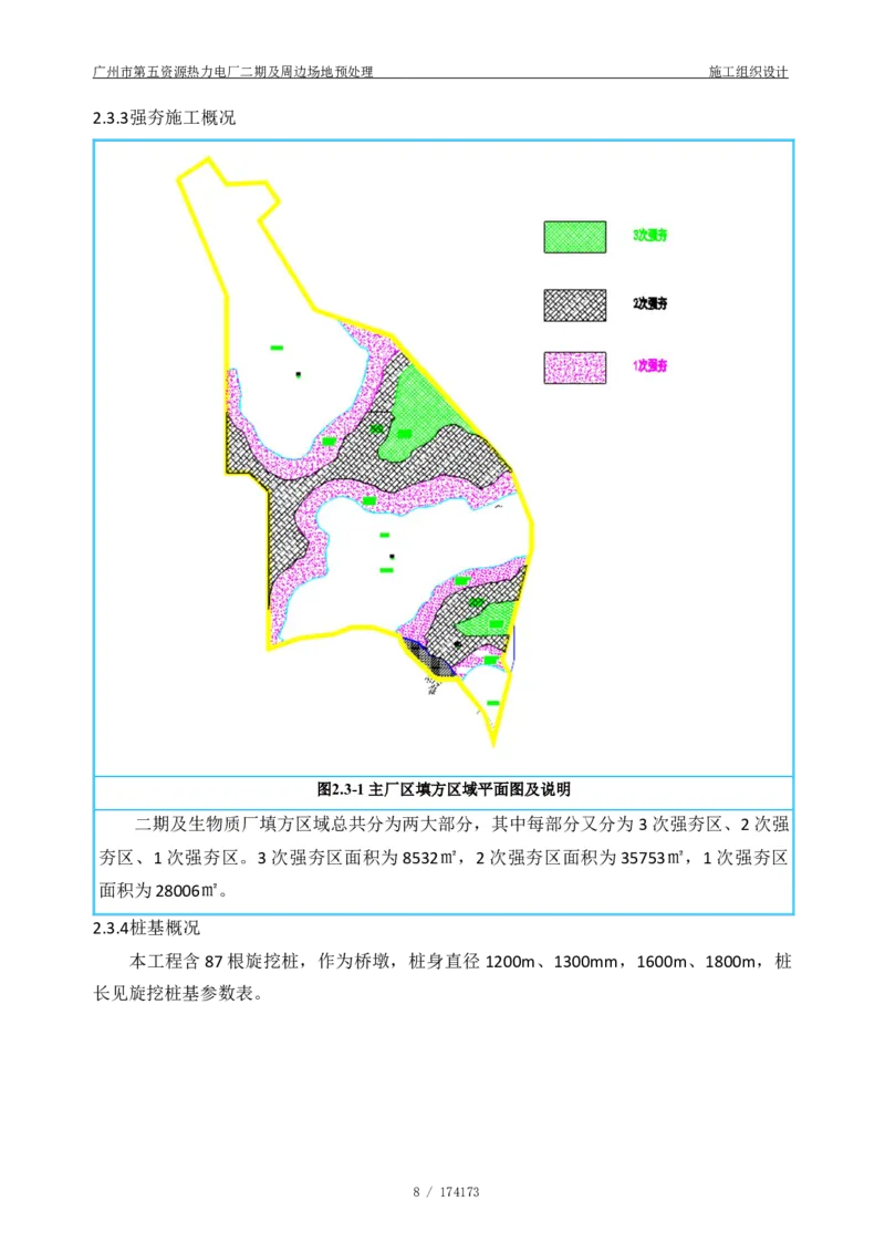 广州市第五资源热力电厂二期及周边场地预处理施工组织设计_2021-2023年优秀施组方案_施工组织设计_施组21-广州市第五资源热力电厂二期及周边场地预处理施工组织设计