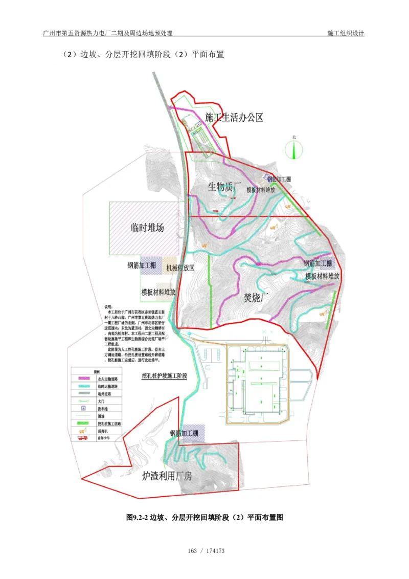 广州市第五资源热力电厂二期及周边场地预处理施工组织设计_2021-2023年优秀施组方案_施工组织设计_施组21-广州市第五资源热力电厂二期及周边场地预处理施工组织设计