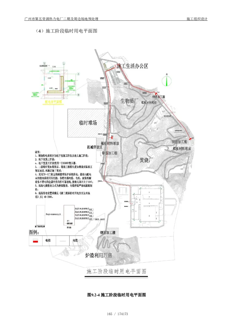 广州市第五资源热力电厂二期及周边场地预处理施工组织设计_2021-2023年优秀施组方案_施工组织设计_施组21-广州市第五资源热力电厂二期及周边场地预处理施工组织设计