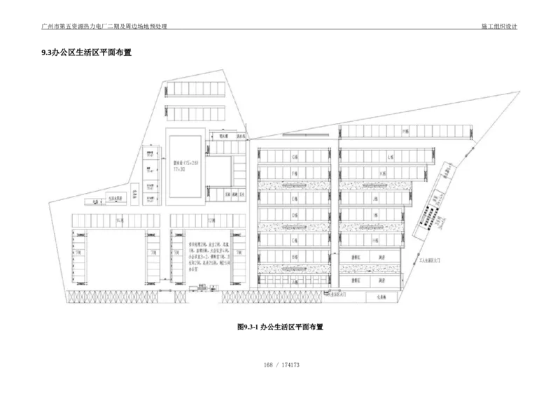 广州市第五资源热力电厂二期及周边场地预处理施工组织设计_2021-2023年优秀施组方案_施工组织设计_施组21-广州市第五资源热力电厂二期及周边场地预处理施工组织设计