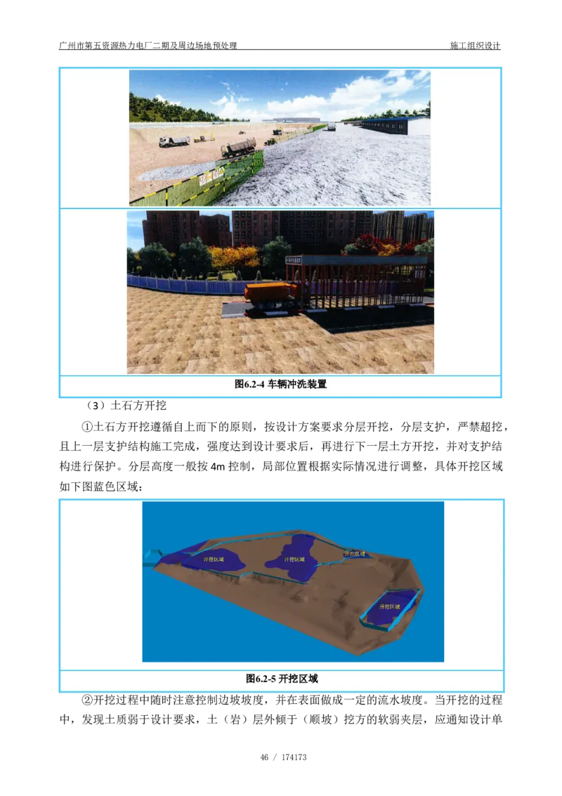 广州市第五资源热力电厂二期及周边场地预处理施工组织设计_2021-2023年优秀施组方案_施工组织设计_施组21-广州市第五资源热力电厂二期及周边场地预处理施工组织设计