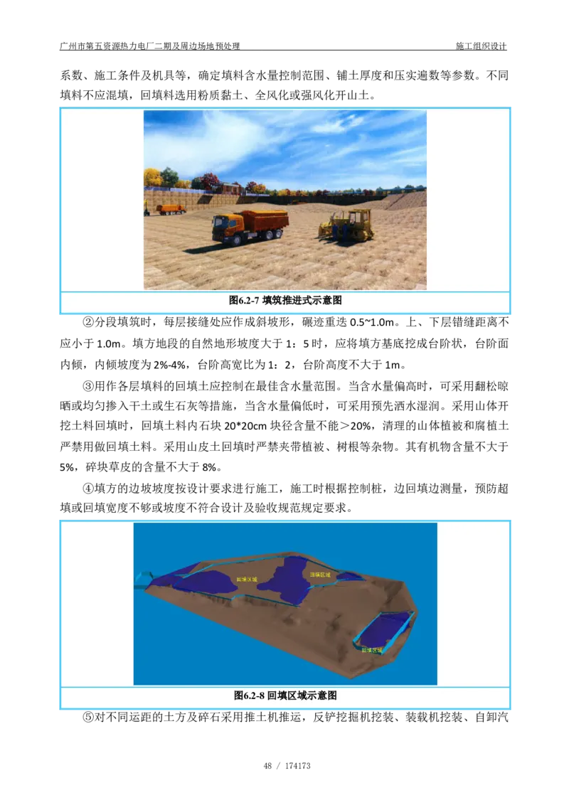 广州市第五资源热力电厂二期及周边场地预处理施工组织设计_2021-2023年优秀施组方案_施工组织设计_施组21-广州市第五资源热力电厂二期及周边场地预处理施工组织设计
