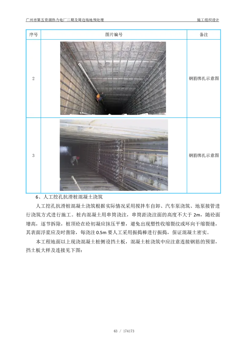 广州市第五资源热力电厂二期及周边场地预处理施工组织设计_2021-2023年优秀施组方案_施工组织设计_施组21-广州市第五资源热力电厂二期及周边场地预处理施工组织设计