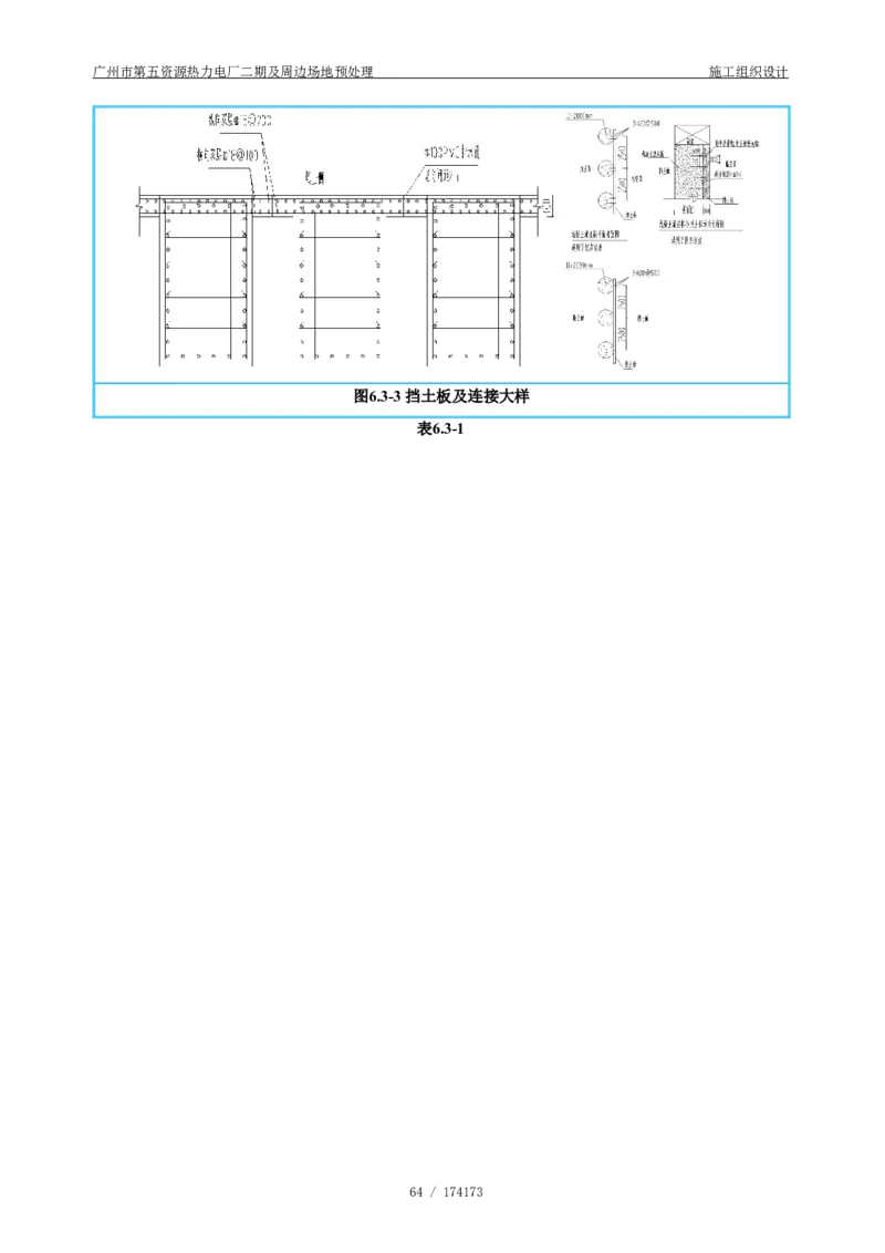 广州市第五资源热力电厂二期及周边场地预处理施工组织设计_2021-2023年优秀施组方案_施工组织设计_施组21-广州市第五资源热力电厂二期及周边场地预处理施工组织设计