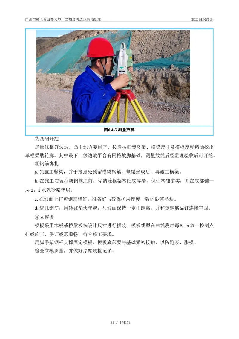 广州市第五资源热力电厂二期及周边场地预处理施工组织设计_2021-2023年优秀施组方案_施工组织设计_施组21-广州市第五资源热力电厂二期及周边场地预处理施工组织设计