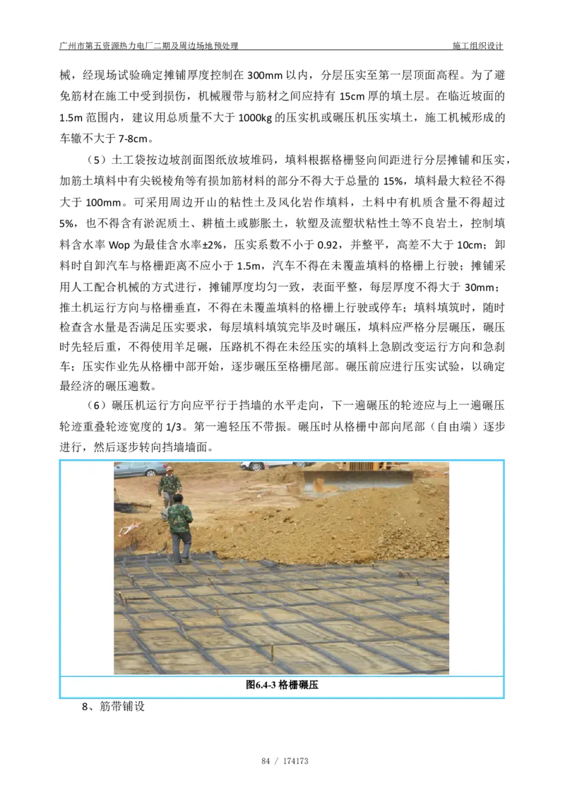 广州市第五资源热力电厂二期及周边场地预处理施工组织设计_2021-2023年优秀施组方案_施工组织设计_施组21-广州市第五资源热力电厂二期及周边场地预处理施工组织设计