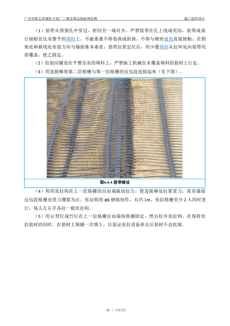 广州市第五资源热力电厂二期及周边场地预处理施工组织设计_2021-2023年优秀施组方案_施工组织设计_施组21-广州市第五资源热力电厂二期及周边场地预处理施工组织设计