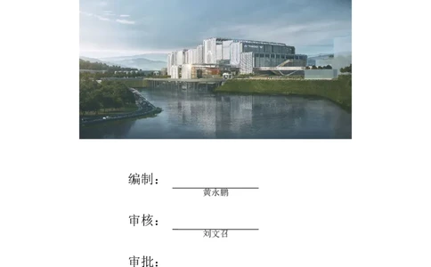 广州市第五资源热力电厂二期及周边场地预处理施工组织设计_2021-2023年优秀施组方案_施工组织设计_施组21-广州市第五资源热力电厂二期及周边场地预处理施工组织设计