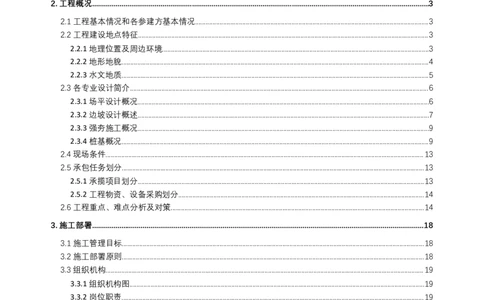 广州市第五资源热力电厂二期及周边场地预处理施工组织设计_2021-2023年优秀施组方案_施工组织设计_施组21-广州市第五资源热力电厂二期及周边场地预处理施工组织设计