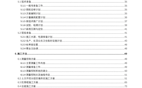 广州市第五资源热力电厂二期及周边场地预处理施工组织设计_2021-2023年优秀施组方案_施工组织设计_施组21-广州市第五资源热力电厂二期及周边场地预处理施工组织设计