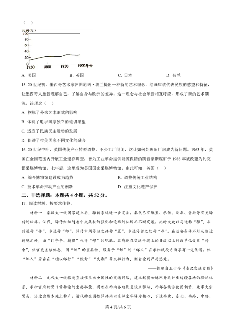 2024年高考历史试卷（贵州）（空白卷）_历史历年高考真题_新&middot;PDF版2008-2025&middot;高考历史真题_历史（按年份分类）2008-2025_2024&middot;历史高考真题
