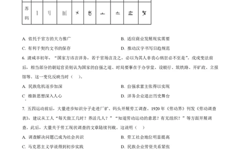 2024年高考历史试卷（贵州）（空白卷）_历史历年高考真题_新&middot;PDF版2008-2025&middot;高考历史真题_历史（按年份分类）2008-2025_2024&middot;历史高考真题