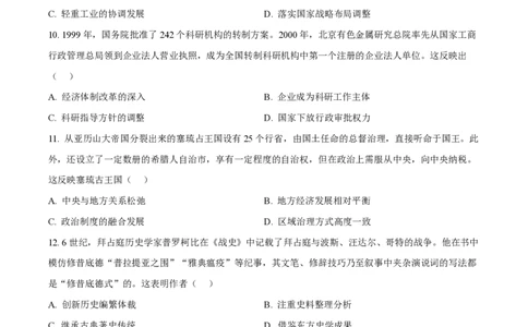 2024年高考历史试卷（贵州）（空白卷）_历史历年高考真题_新&middot;PDF版2008-2025&middot;高考历史真题_历史（按年份分类）2008-2025_2024&middot;历史高考真题