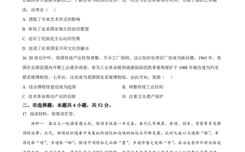 2024年高考历史试卷（贵州）（空白卷）_历史历年高考真题_新&middot;PDF版2008-2025&middot;高考历史真题_历史（按年份分类）2008-2025_2024&middot;历史高考真题