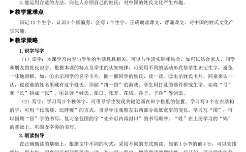 识字2姓氏歌教案_一年级语文下册（统编版）_老课标资料_教案反思+导学案_文本式_7版文本式教案