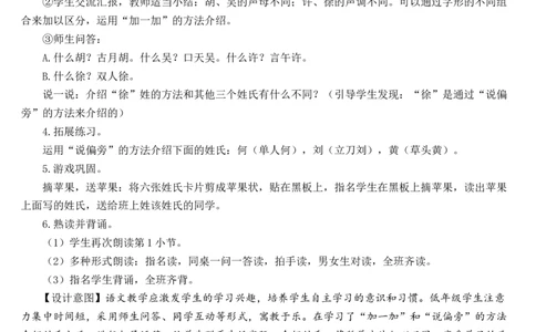 识字2姓氏歌教案_一年级语文下册（统编版）_老课标资料_教案反思+导学案_文本式_7版文本式教案
