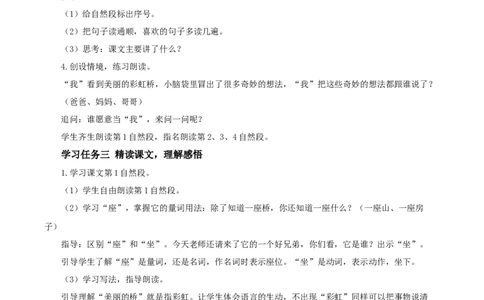 第10课《彩虹》（教学设计）-（统编版）_一年级语文下册（统编版）_老课标资料_教学设计