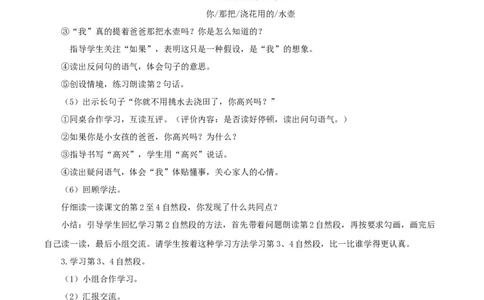 第10课《彩虹》（教学设计）-（统编版）_一年级语文下册（统编版）_老课标资料_教学设计