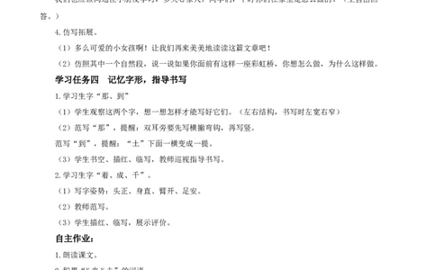 第10课《彩虹》（教学设计）-（统编版）_一年级语文下册（统编版）_老课标资料_教学设计