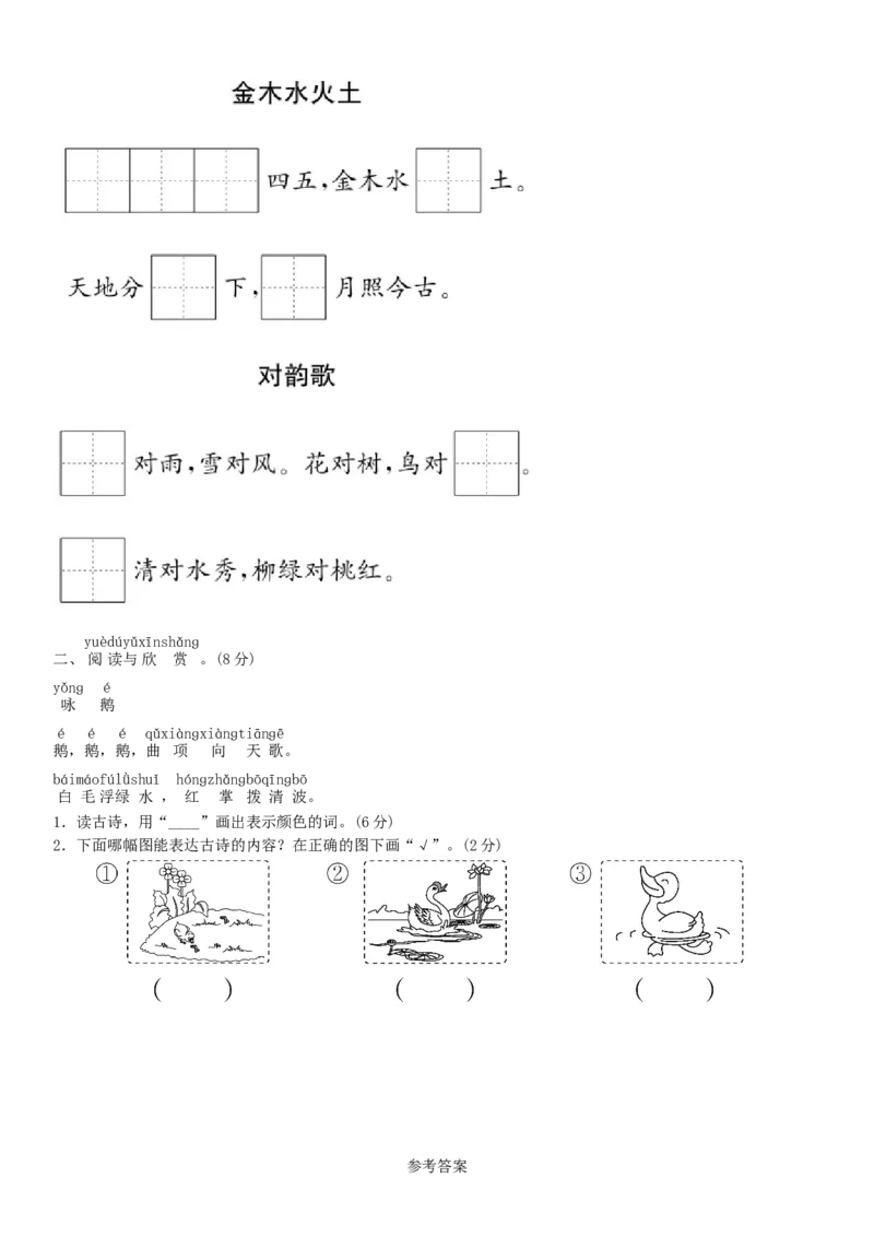 第一单元测试卷（部编版）_一年级语文上册（统编版）_老课标资料_单元试卷_单元试卷第1套08份