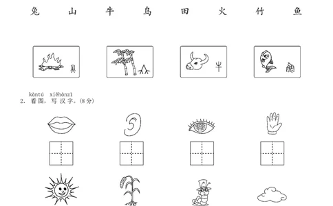 第一单元测试卷（部编版）_一年级语文上册（统编版）_老课标资料_单元试卷_单元试卷第1套08份